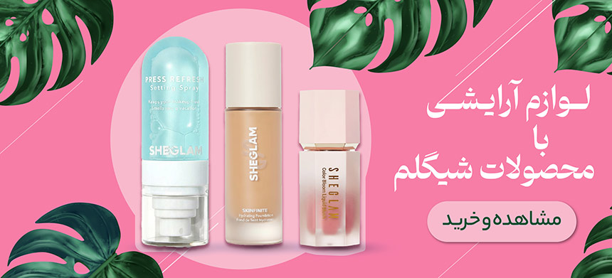 محصولات شیگلم