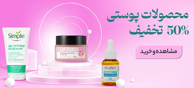 محصولات پوستی