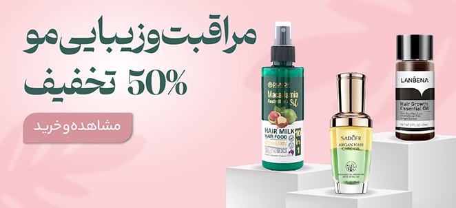 مراقبت و زیبایی مو