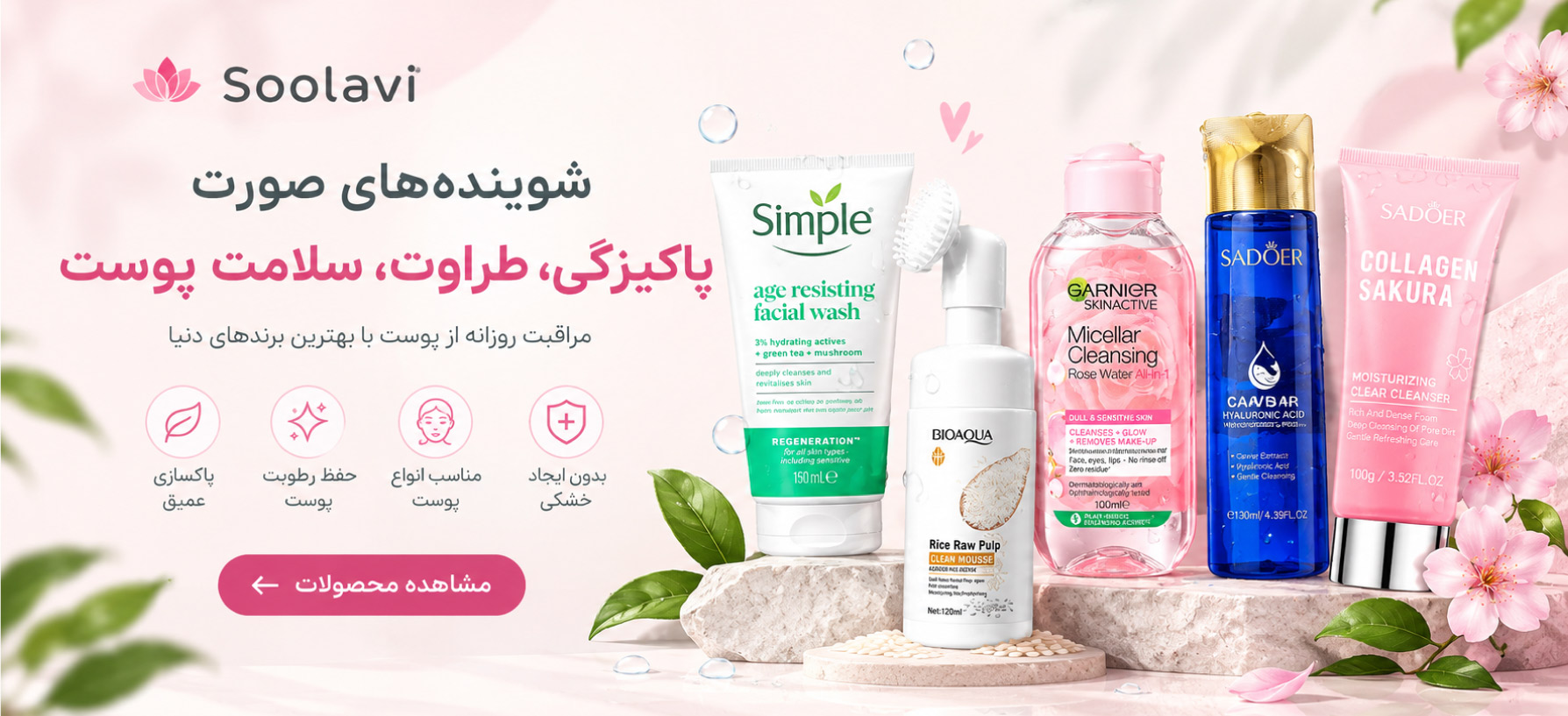 شوینده صورت