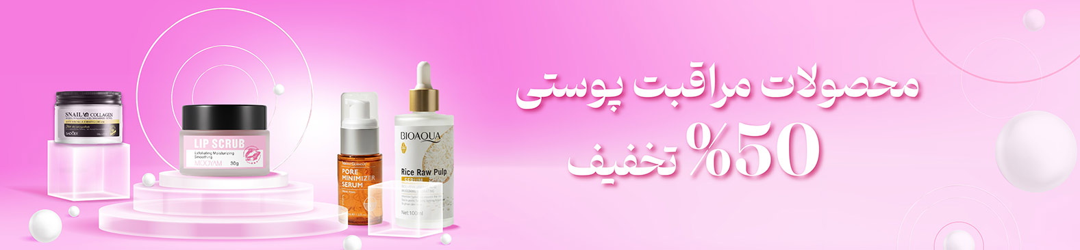 مراقبت پوست