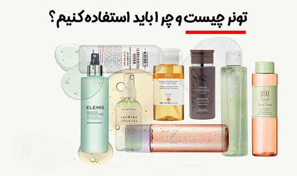 تونر چیست و طرز استفاده