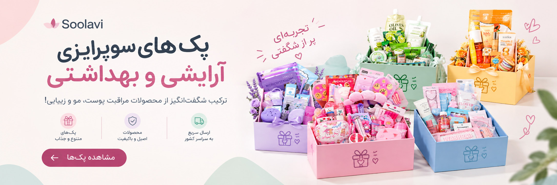 خرید بسته سورپرایز