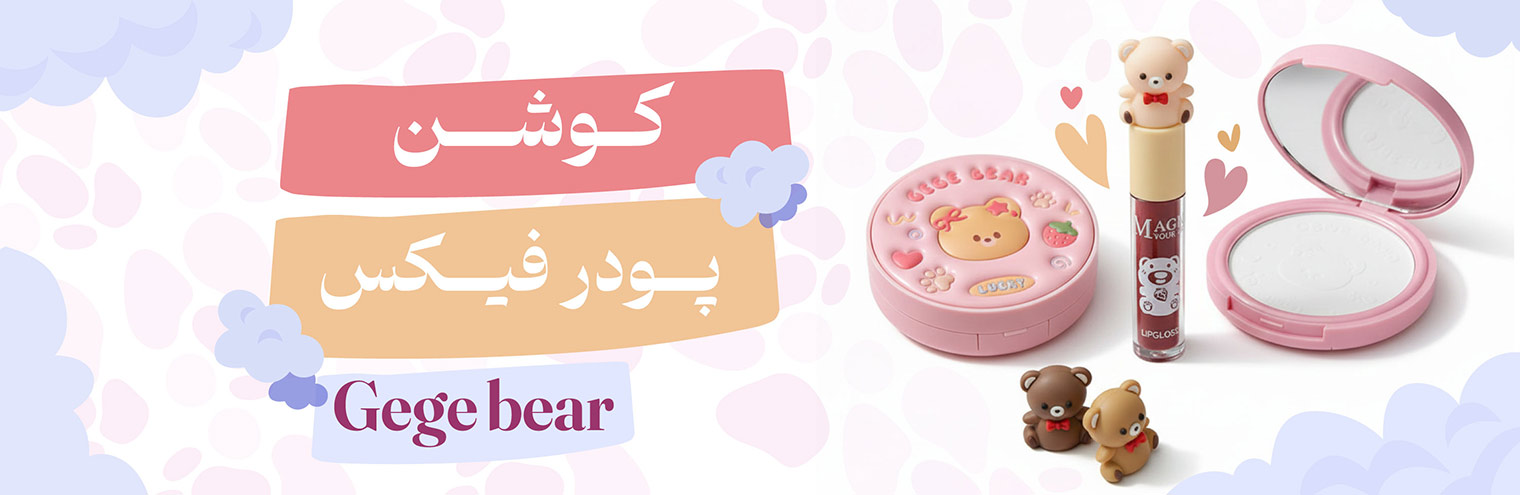 خرید کوشن و پودر فیکس